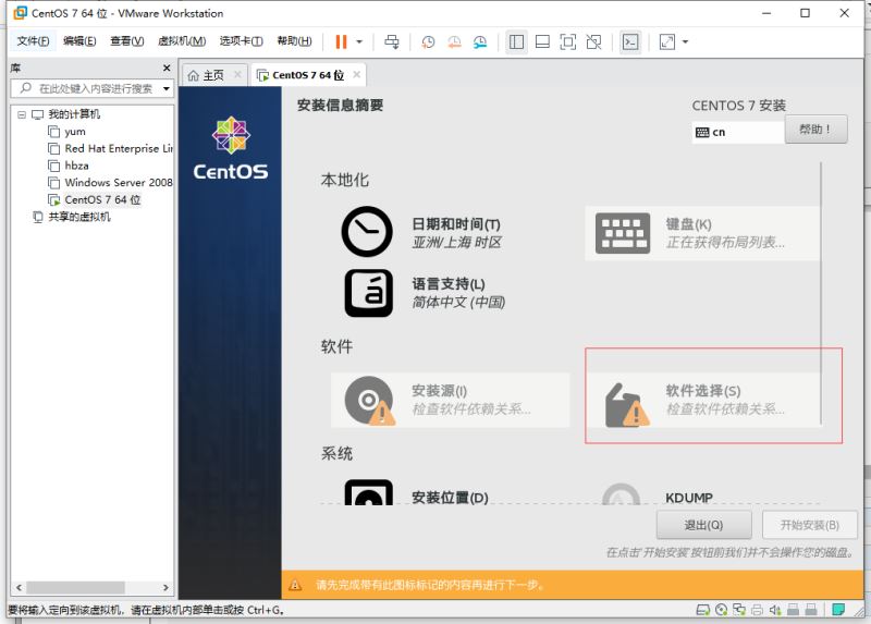 VMware15.5版本安装CentOS7的图文教程