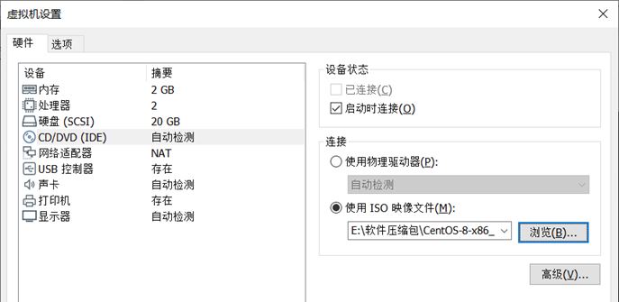 centos8安装图解(超详细教程)