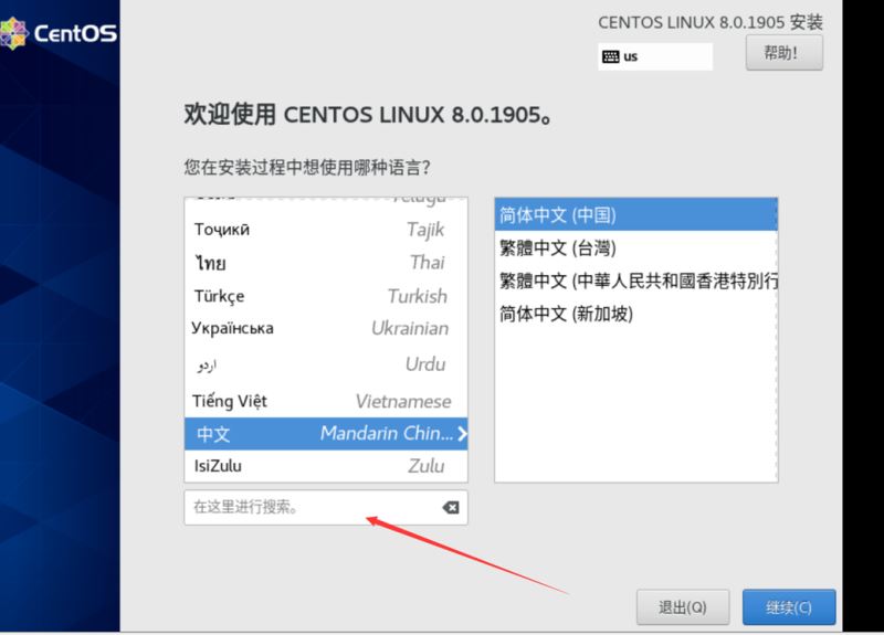 centos8安装图解(超详细教程)