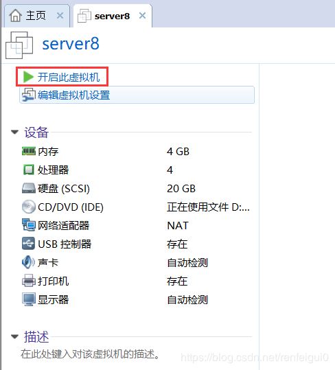 如何在VMware中安装Centos8系统