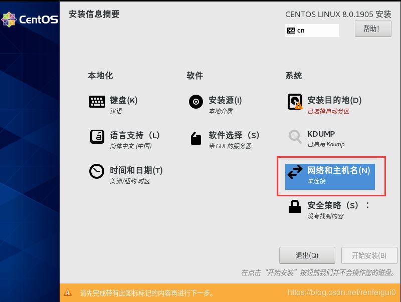 如何在VMware中安装Centos8系统