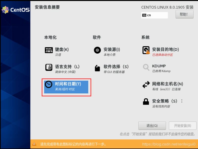 如何在VMware中安装Centos8系统