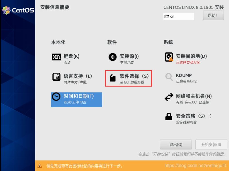 如何在VMware中安装Centos8系统