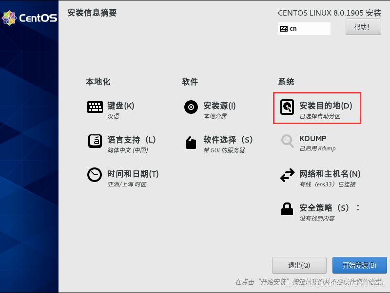 如何在VMware中安装Centos8系统