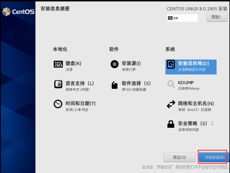 如何在VMware中安装Centos8系统