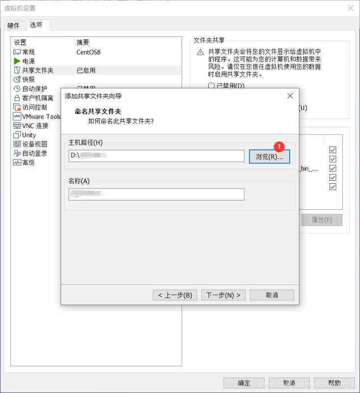 淺析CentOS8虛擬機(jī)訪(fǎng)問(wèn)Windows10主機(jī)文件夾方法