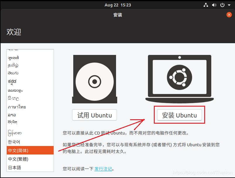 如何安装ubuntu19.04