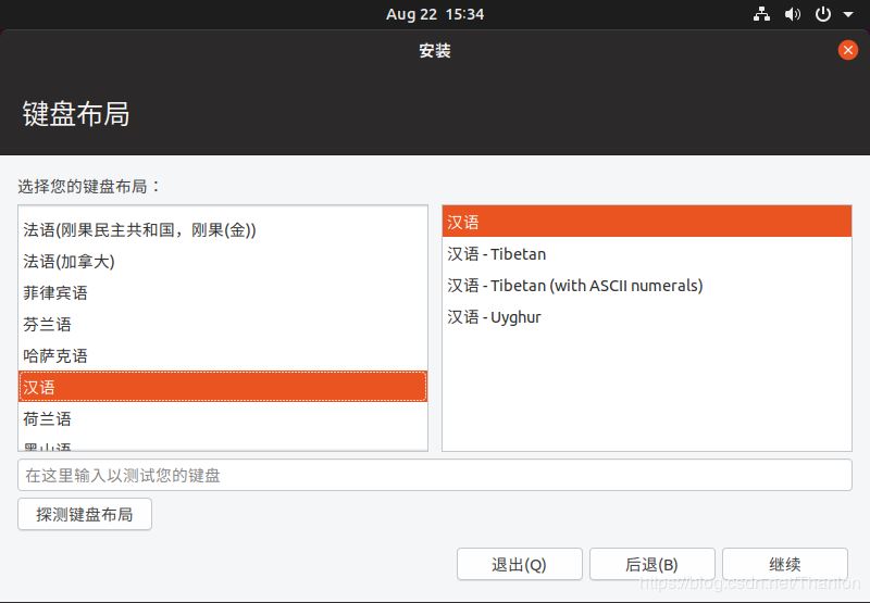 如何安装ubuntu19.04