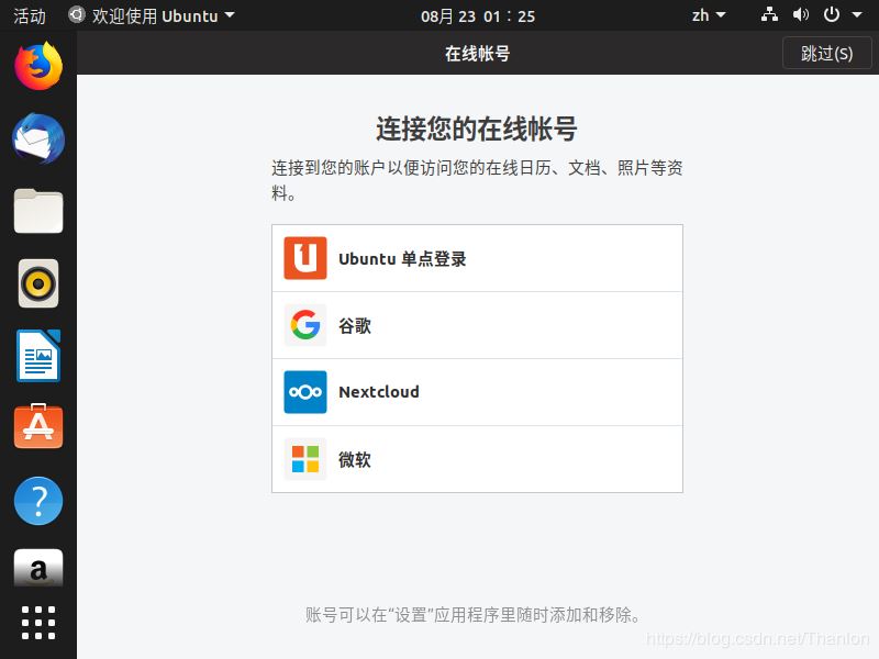 如何安装ubuntu19.04