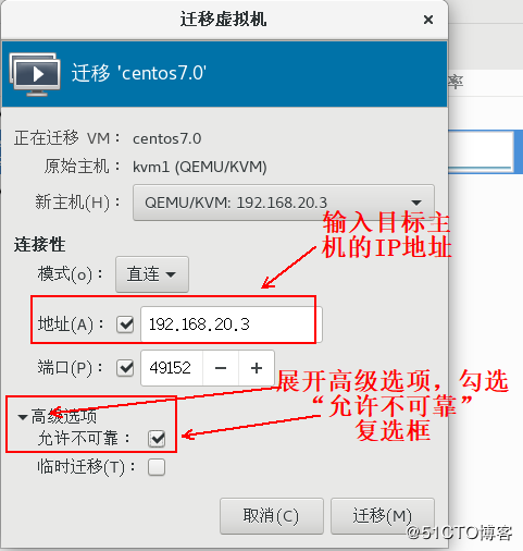 KVM虚拟机如何实现在线热迁移功能