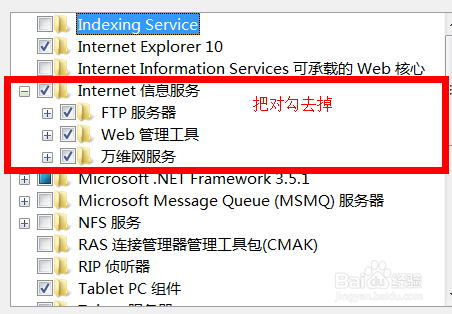 win7彻底卸载iis7 web,ftp服务的方法