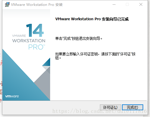 windows10安装vmware14教程图解