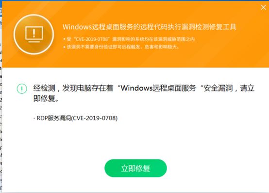 Windows CVE-2019-0708 远程桌面代码执行漏洞复现问题