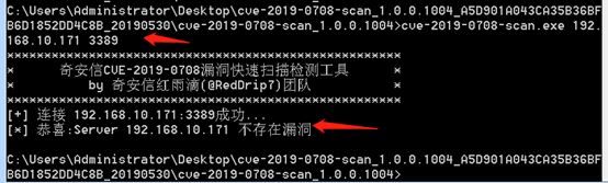 Windows CVE-2019-0708 远程桌面代码执行漏洞复现问题