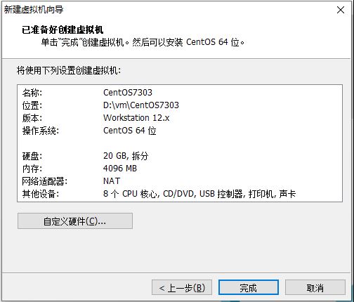 vmware虚拟机安装centos7.3的教程图解