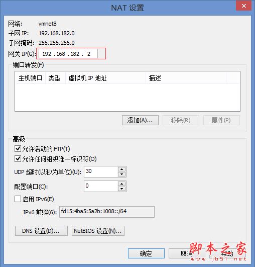 VMWare虚拟机15.X局域网网络配置教程图解