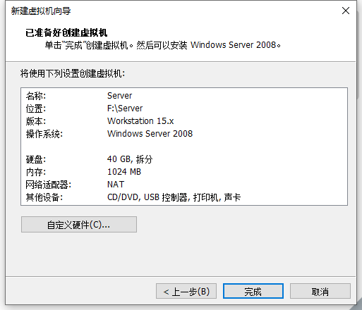 虚拟机安装Windows Server 2008操作系统