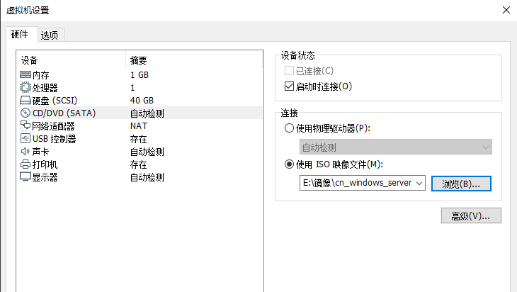 虚拟机安装Windows Server 2008操作系统