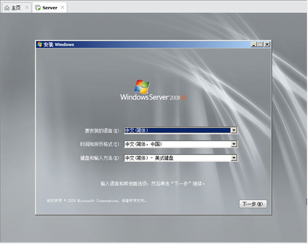 虚拟机安装Windows Server 2008操作系统