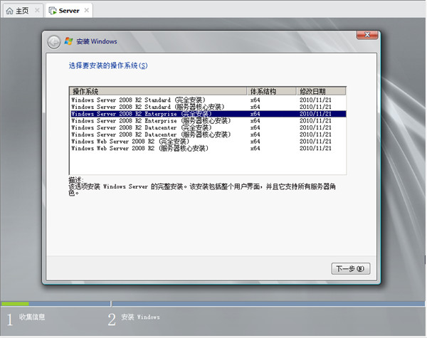 虚拟机安装Windows Server 2008操作系统