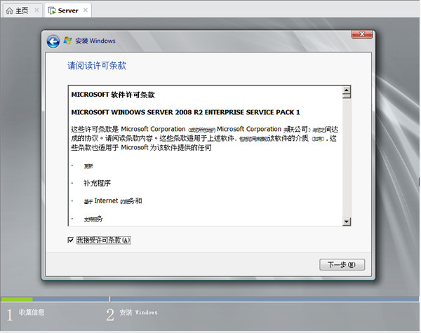 虚拟机安装Windows Server 2008操作系统