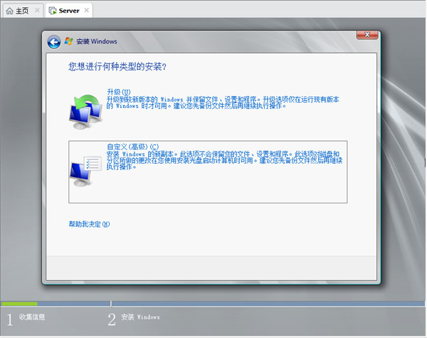 虚拟机安装Windows Server 2008操作系统