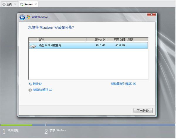 虚拟机安装Windows Server 2008操作系统