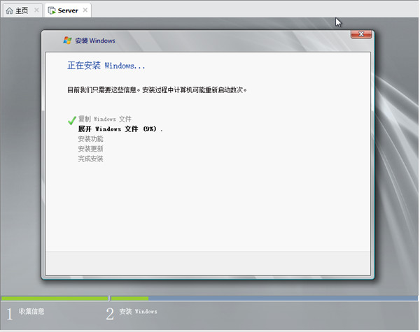 虚拟机安装Windows Server 2008操作系统