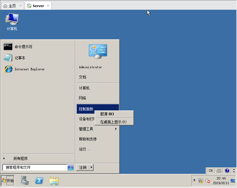 虚拟机安装Windows Server 2008操作系统