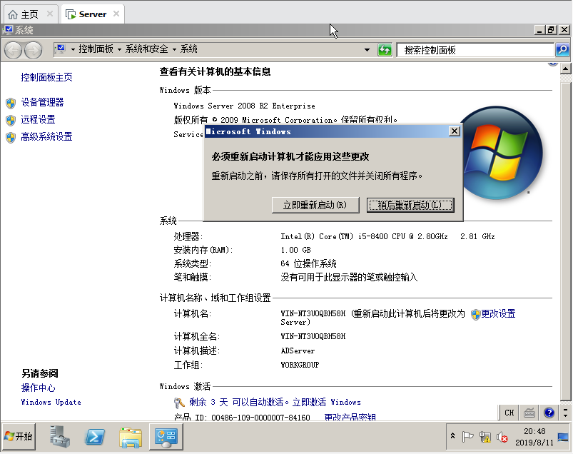 虚拟机安装Windows Server 2008操作系统