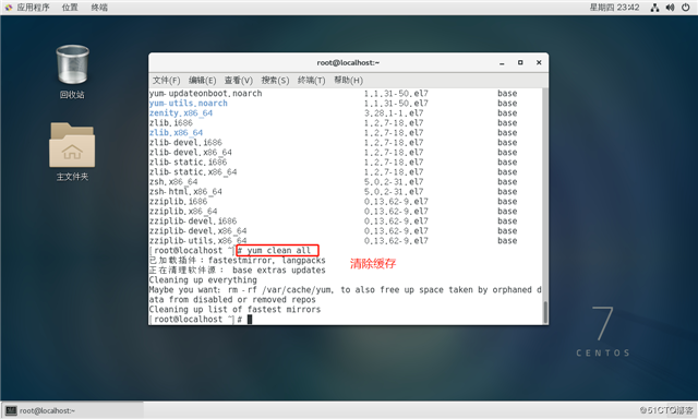 linux Centos7斷網(wǎng)下安裝應(yīng)用程序詳解