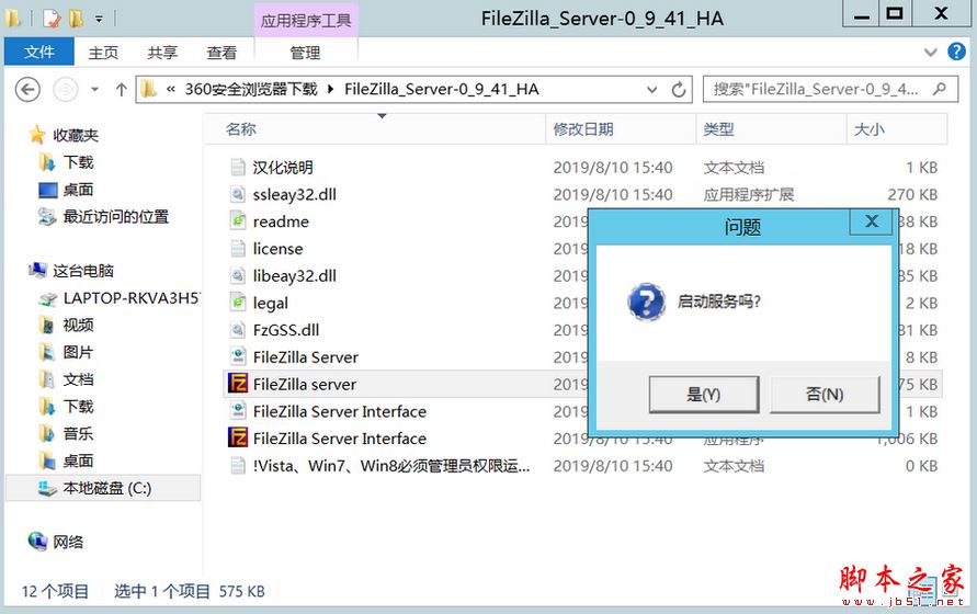 使用FileZilla快速搭建FTP文件服务的图文教程