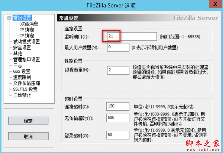 使用FileZilla快速搭建FTP文件服务的图文教程