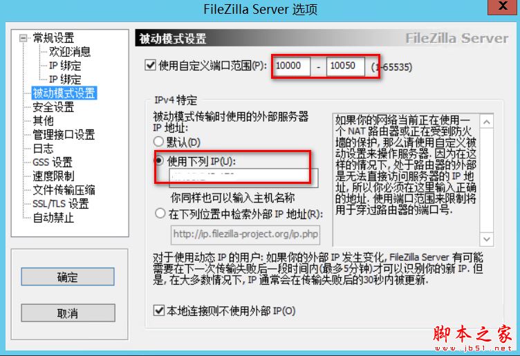 使用FileZilla快速搭建FTP文件服务的图文教程