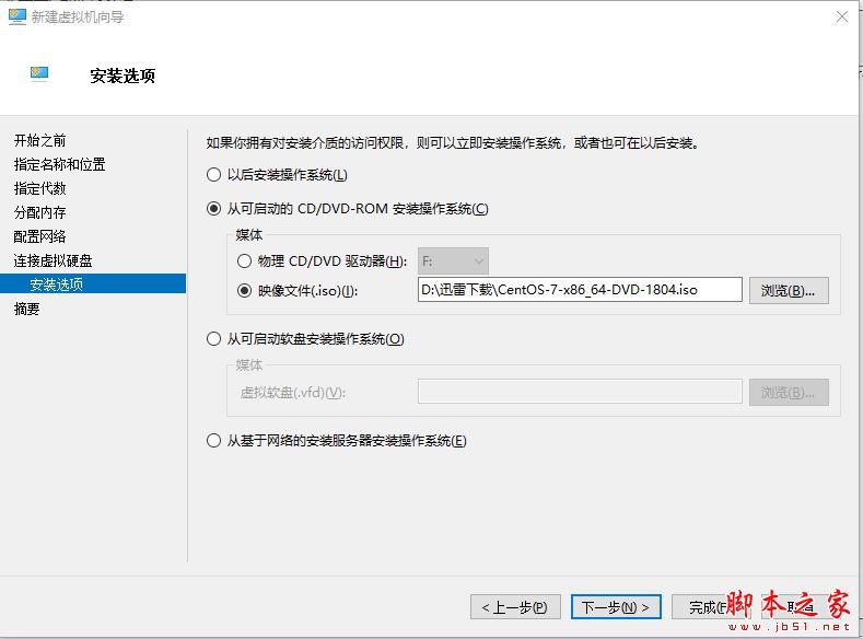 基于windowx的Hyper-v安装CentOS系统