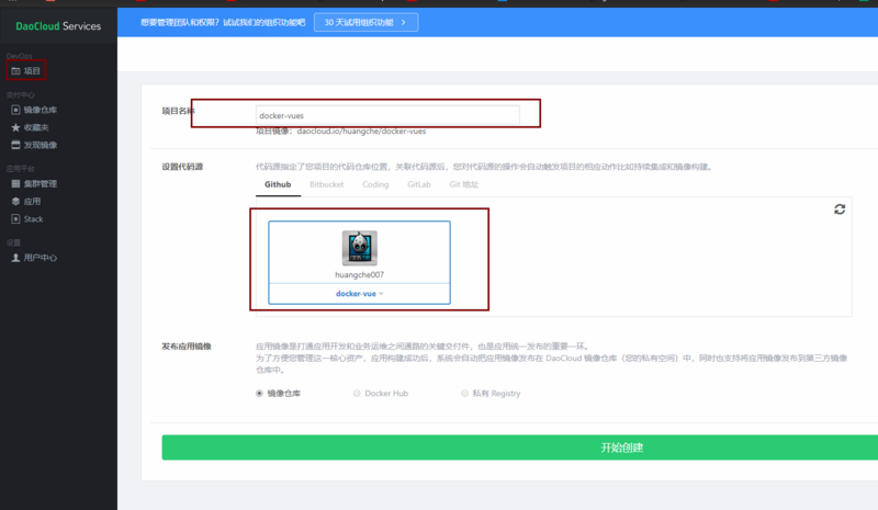 docker+daocloud实现前端项目自动构建部署