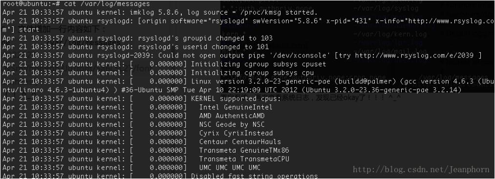 Ubuntu系统日志配置/var/log/messages的示例分析