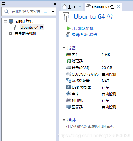 VMware中如何安装Ubuntu16.04镜像