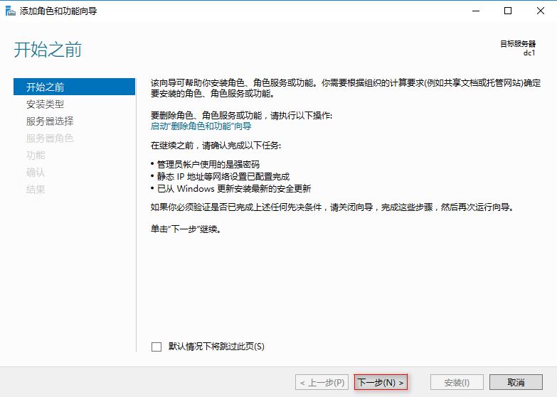 Windows Server 2016 AD服务器搭建的步骤(图文)