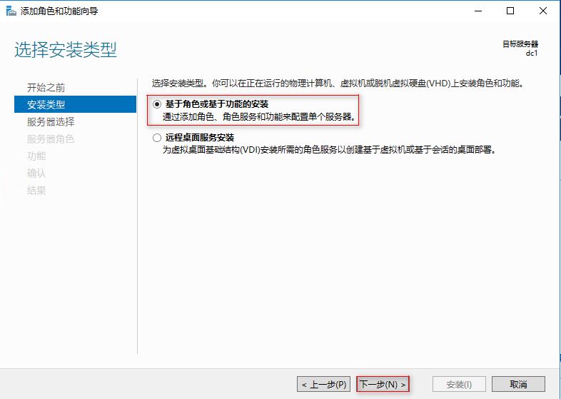 Windows Server 2016 AD服务器搭建的步骤(图文)