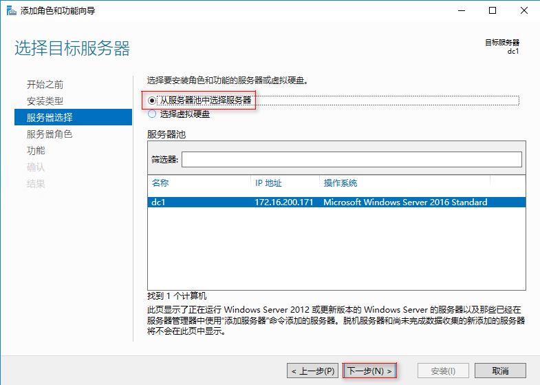 Windows Server 2016 AD服务器搭建的步骤(图文)