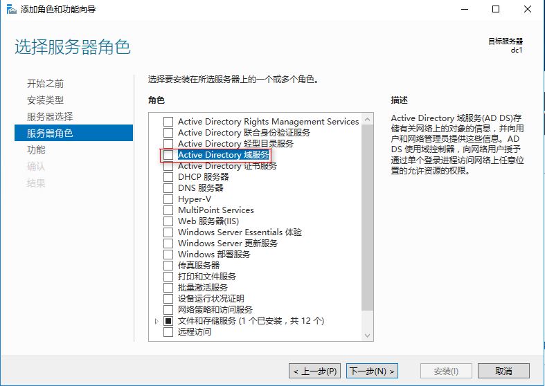 Windows Server 2016 AD服务器搭建的步骤(图文)