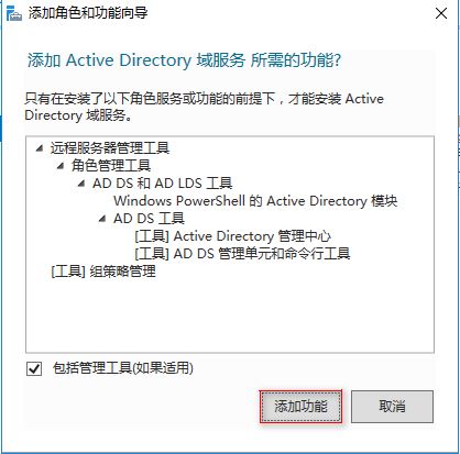 Windows Server 2016 AD服务器搭建的步骤(图文)