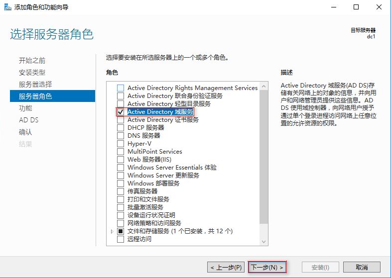 Windows Server 2016 AD服务器搭建的步骤(图文)