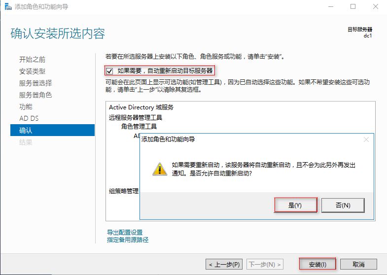 Windows Server 2016 AD服务器搭建的步骤(图文)