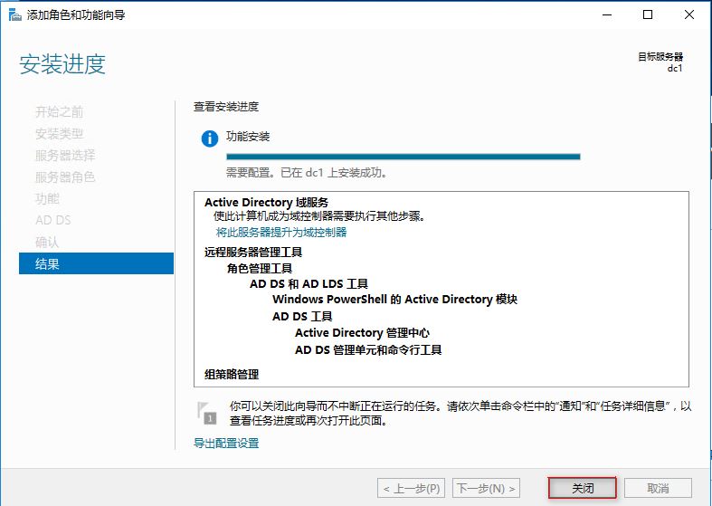 Windows Server 2016 AD服务器搭建的步骤(图文)