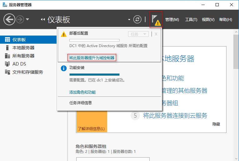 Windows Server 2016 AD服务器搭建的步骤(图文)