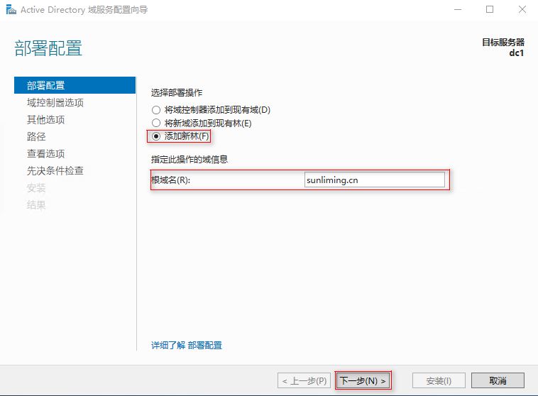 Windows Server 2016 AD服务器搭建的步骤(图文)