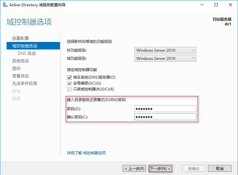 Windows Server 2016 AD服务器搭建的步骤(图文)