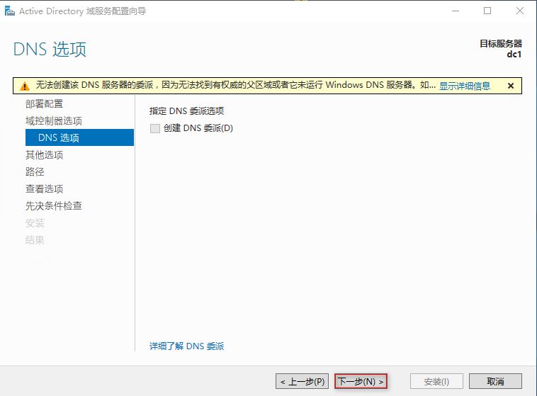 Windows Server 2016 AD服务器搭建的步骤(图文)